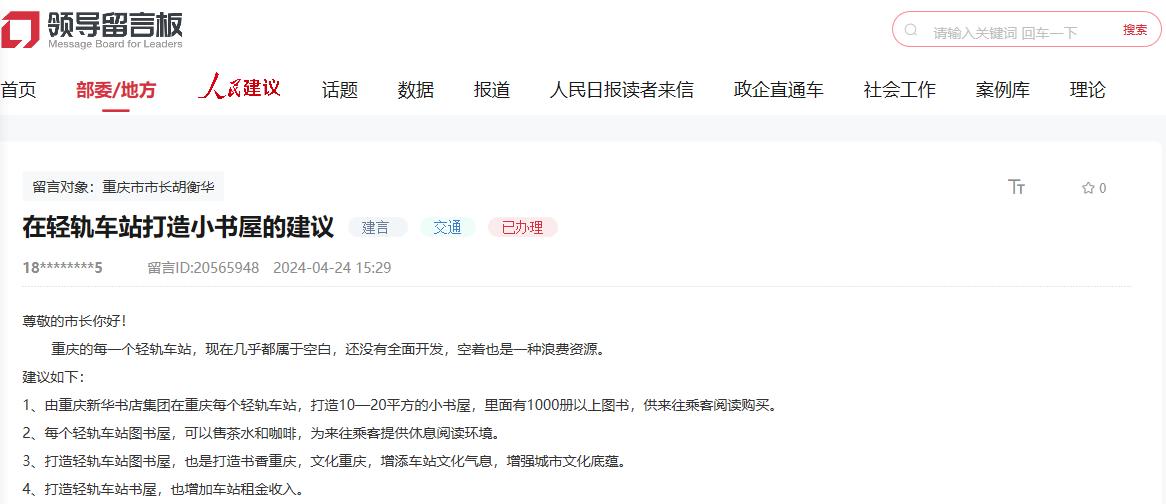 K8凯发登录入口有回音丨网友建议在轻轨车站设置图书屋 重庆：